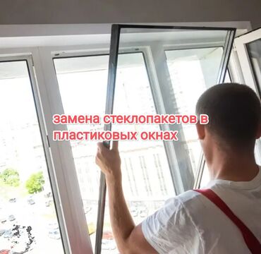 Şüşələrin dəyişdirilməsi: Замена стеклопакетов быстро и качественно! Ваши окна запотели -da lalafo.az — 5 Şüşələrin dəyişdirilməsi: Замена стеклопакетов быстро и качественно! Ваши окна запотели — 5