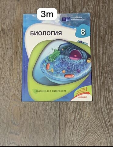 русский язык 5 класс азербайджан учебник гдз: Məktəb dərslikləri və test vəsaitləri paketi - Biologiya – 8-ci