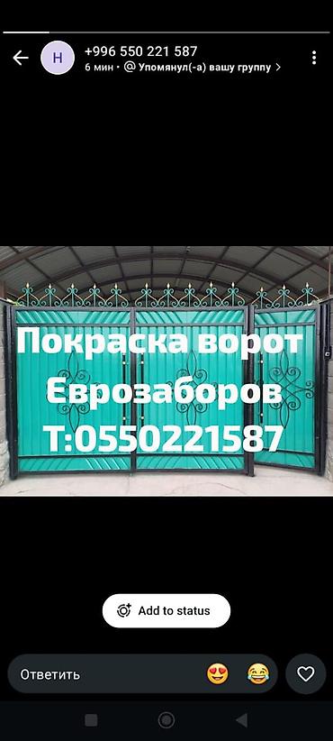 залить бетон: Покраска ворот, На масляной основе, 3-5 лет опыта — 1