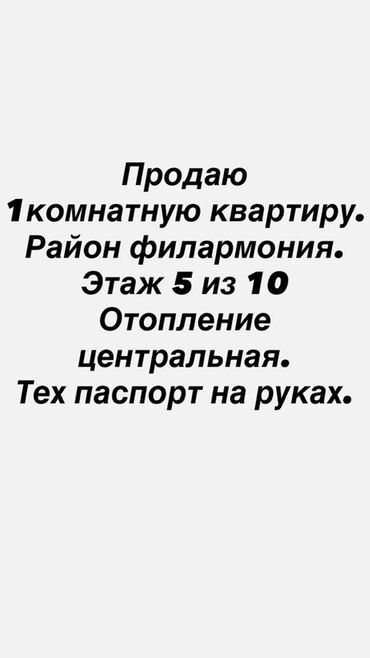 сдаю квартиру район рабочий городок: 1 бөлмө, 38 кв. м, Элитка, 5 кабат, Евроремонт