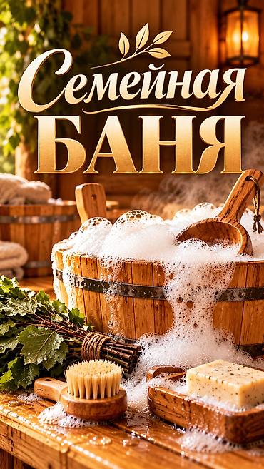 Пароварки: Баня Семейная с паром. После ремонта. Есть мангал в аренду (500с) — 1