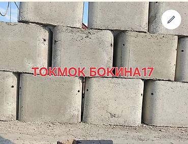 чон арыке: ЖБ КОЛЬЦА ТОКМАК БОКИНА17 — 2