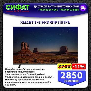 Другая бытовая техника: SMART ТЕЛЕВИЗОР OSTEN ✅ Откройте для себя новое измерение