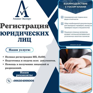 юридическое сопровождение бизнеса: Юридические услуги | Налоговое право | Консультация, Аутсорсинг