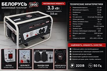 бензиновый: Бензиновый генератор «Белорусь 9600E» Ключевые параметры: - — 5