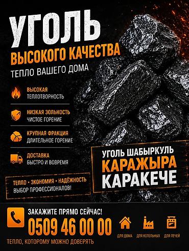 каменный уголь: Уголь Шабыркуль, Самовывоз, Бесплатная доставка, Платная доставка, В розницу, Фракция: Крупный (К), В тоннах — 5