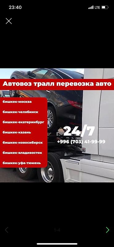 европа фура цена: Наша компания осуществляет перевозку автотранспортных средств на — 2