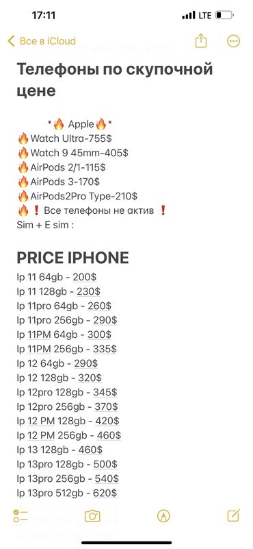 новый айфон 7 цена: IPhone 15 Pro Max, В рассрочку