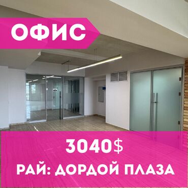 помещение под офис: Ижарага берем Офистик, 160 кв. м, Бизнес борборунда, 1-катар