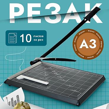 шредеры rexel компактные: Резак для бумаги А3 — надёжный и удобный инструмент для резки — 1