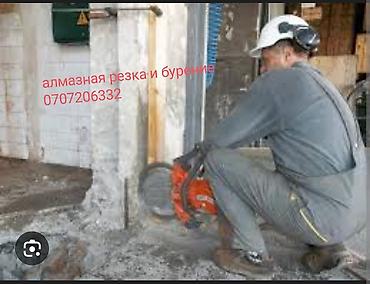 Курулуш жана оңдоо кызматтары: Алмазная резка и бурение бетона Профессиональные услуги по алмазной — 1