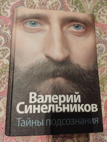 val: Валерий Синельников 
Тайны подсознания 
Новая 
Забирать метро АХМЕДЛЫ