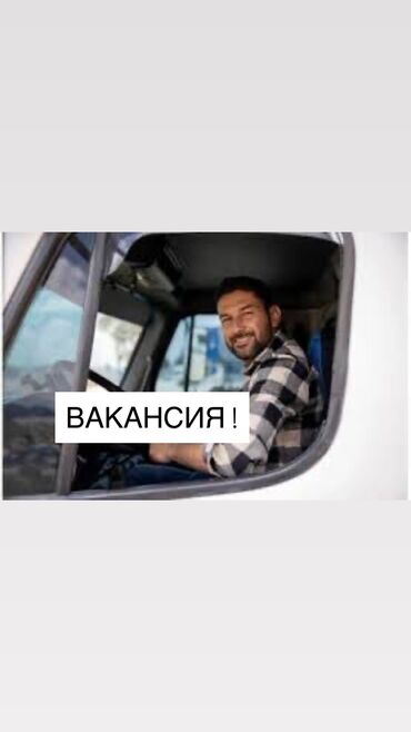 экспедитор водитель: Требуется Водитель-экспедитор, Менее года опыта, Премии, Полный рабочий день, Старше 23 лет