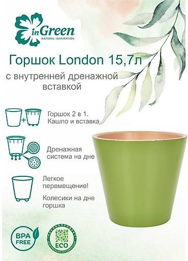 калесики: Горшок для цветов с дренажной вставкой InGreen коллекция London — 4