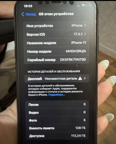 Apple iPhone: IPhone 11, Б/у, 64 ГБ, 81 %