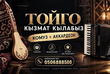 музыканты на той: Организация мероприятий | Музыканты — 1
