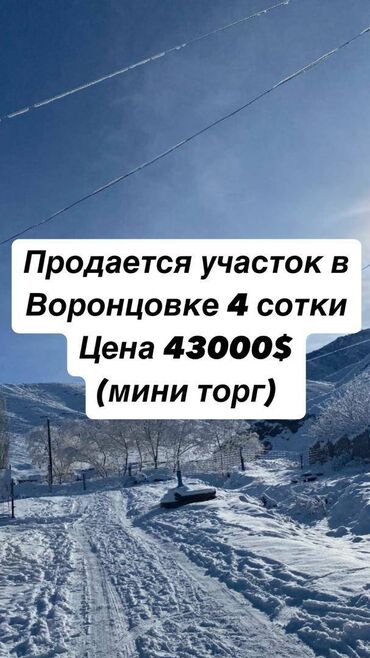 жер сатылат калыс ордо: 4 соток, Курулуш, Кызыл китеп