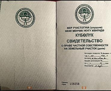 Продажа участков: 72 соток — 9