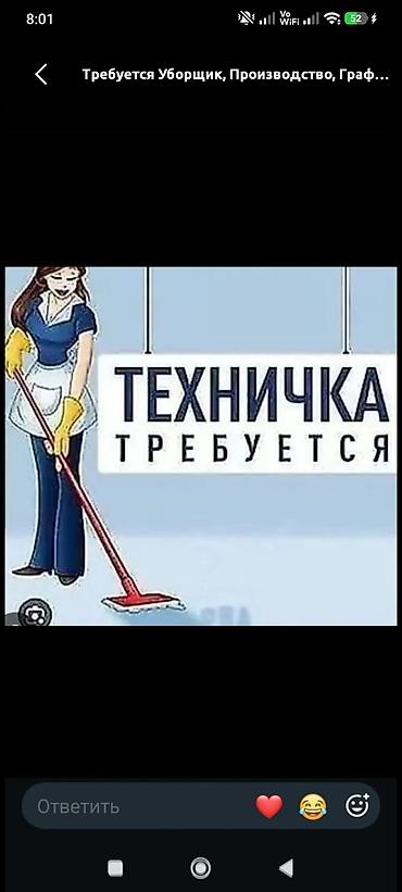 техничка ночная смена: Требуется Уборщик, Производство, График: Два через два, Полный рабочий день — 1