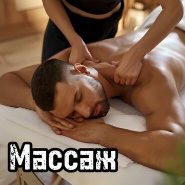 массаж өзгөн: Массаж | Спорттук, Эндермологиялык, Лимфодренаждык | Остеохондроз, Омуртка аралык грыжа, Протрузия | Консультация