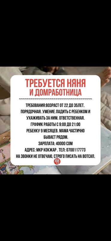 работа няней с проживанием: Талап кылынат Бала багуучу Толук жумуш күнү