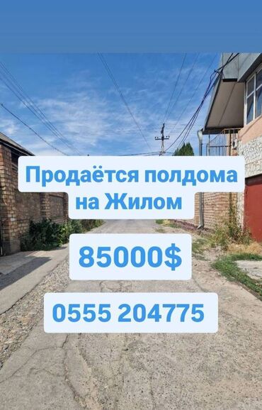 Продажа домов: Полдома, 70 м², 3 комнаты, Риэлтор, Косметический ремонт