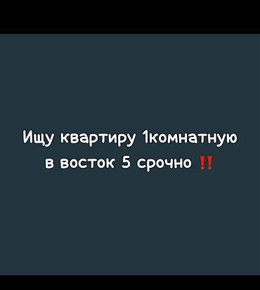 по суточный квартира рядом: Ищу аренду 1‑комнатной квартиры в микрорайоне Восток‑5. Рассмотрю — 1