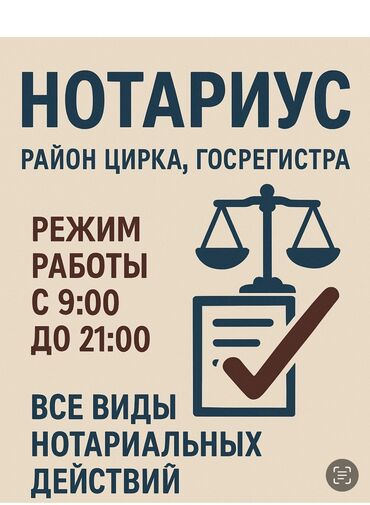 стоимость доверенности у нотариуса бишкек: Юридические услуги | Нотариальные услуги | Аутсорсинг, Консультация