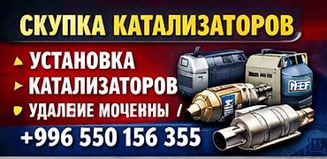 defa: Скупка катализаторов. Профессиональные услуги для авто: - Установка — 1