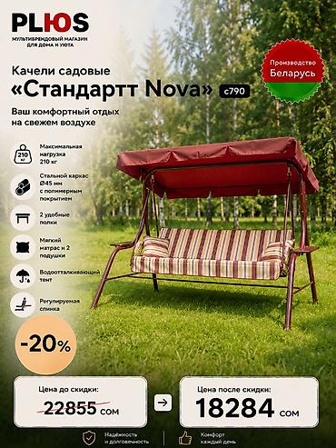Садовые качели Металл, Со спинкой, С крышей at lalafo.kg Садовые качели Металл, Со спинкой, С крышей