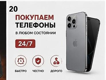 я ишу телефон: Скупка телефонов 24/7 Покупаем телефоны в любом состоянии. - Быстро — 1