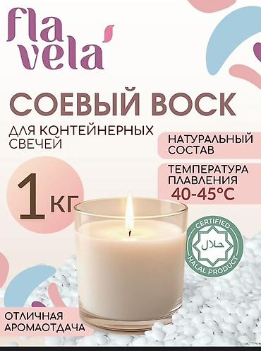 Все для свечеварения Соевый воск Flavela для контейнерных свечей, 1