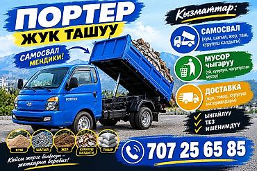 оператор помпа: Доставка щебня, угля, песка, чернозема, отсев — 1