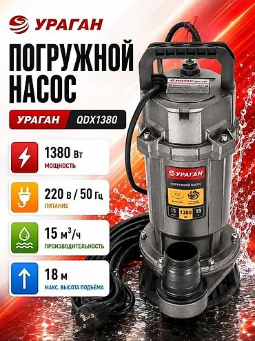 погружная: Погружной насос УРАГАН QDX1380. Мощный насос для перекачки воды с — 2