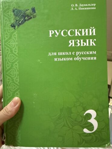 книга python: Русский язык, 3 класс