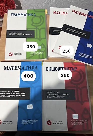 Учебники: Подборка учебных пособий NOVA для подготовки к общереспубликанским — 1
