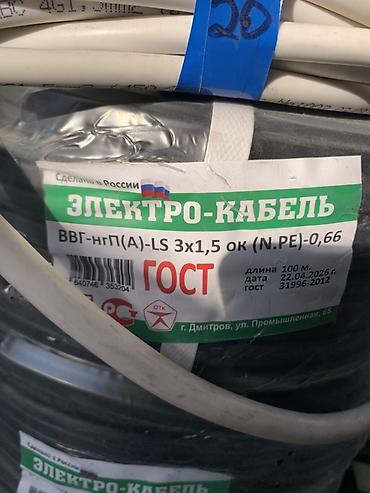кабель 10: ВВГ кабель, 1,5 мм, Многожильные, Количество жил: 3 — 2
