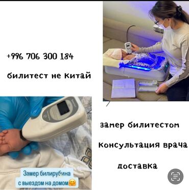 купить фотолампу: Фотолампа от желтушки, желтухи билитест бесплатно при заказе у нас