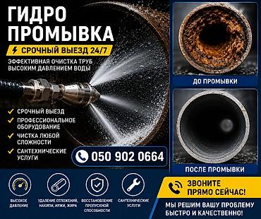 Канализационные работы | Чистка засоров, Чистка стояков, Чистка канализационных труб Больше 6 лет опыта
