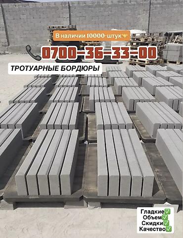 Үй жана бакча: Тротуардык бордюр, Бетон, Ийилген, 1 — 1