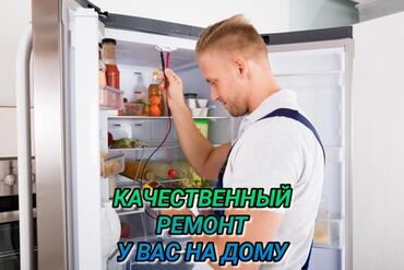 ремонт компьютеров с выездом на дом: Ремонт холодильников Мастер по ремонту холодильников, кондиционеров и