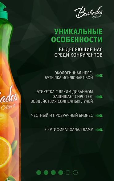 Чай, кофе, напитки: Сироп Barbados✅ - Натуральные красители (подойдёт для детей и людям с — 2