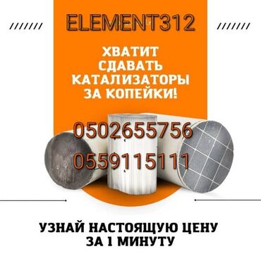 honda smx: Скупка катализаторов дорого катализатор каталы покупка катализатора