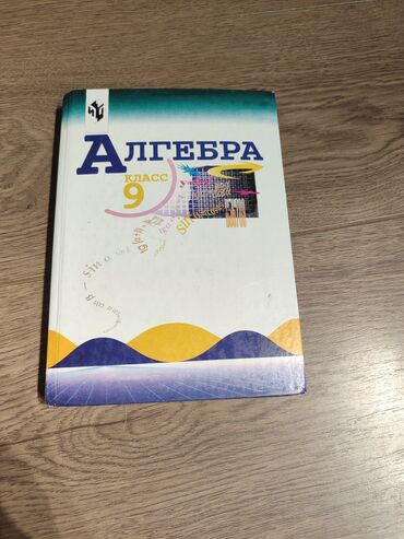 а байзаков алгебра 8 класс гдз: Алгебра 9 класс Ю.Н.Макарычев за 220с