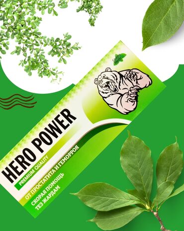 пластырь от мозолей бишкек: Hero power - ваше решение для комфорта и здоровья От простатита и