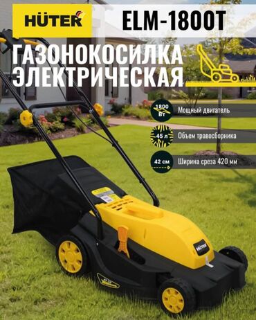 умная печь для отопления дома: Газонокосилка Электрическая