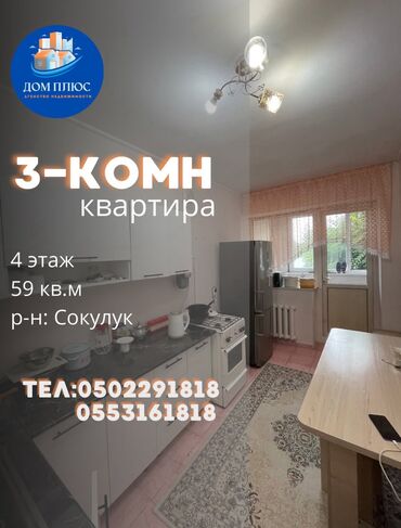 купить квартиру в 8 микрорайоне: 3 бөлмө, 59 кв. м, 4 кабат, Косметикалык ремонт