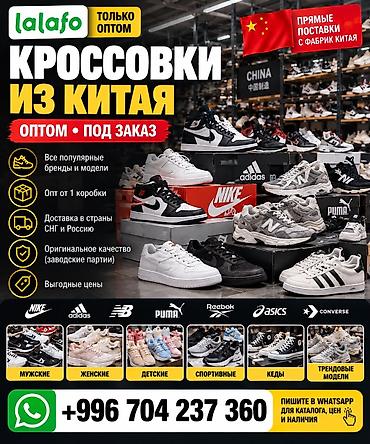 Спорттук бут кийим: Оптом кроссовки с китая — 1