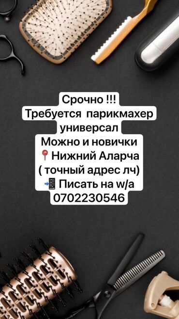работа в россии вахта: Парикмахер Универсал. Аренда места