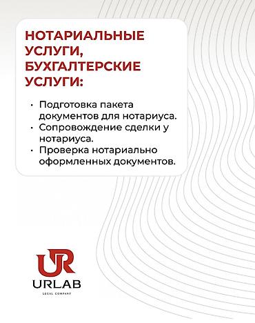 Кызматтар: Юридикалык кызматтар | Жарандык укук, Салык укугу — 2